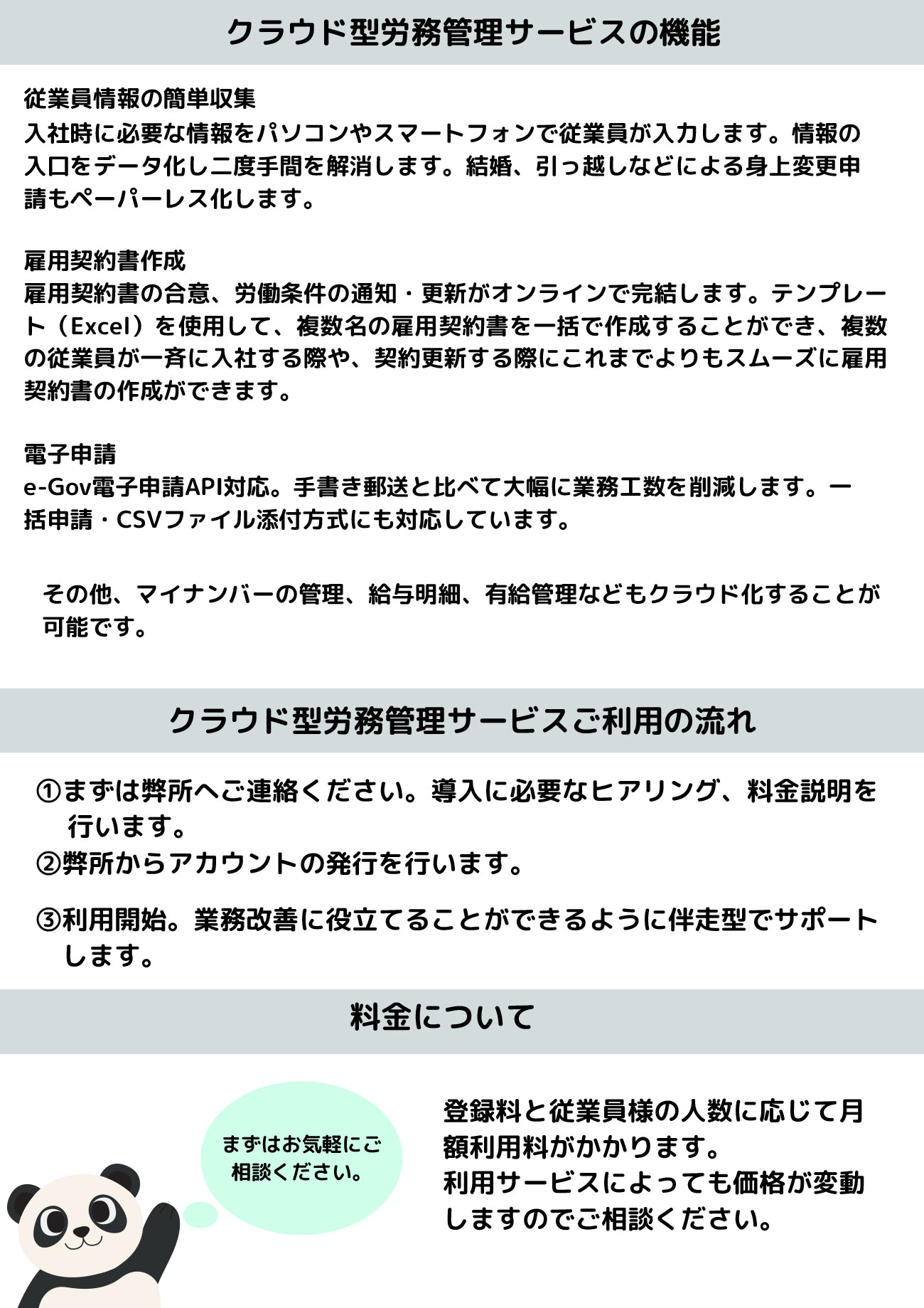クラウド勤怠管理等システム導入コンサルティング